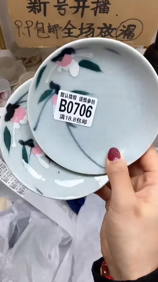 【闪购商品】其他【默认微瑕、谨慎参拍】瑕疵瓷片-706