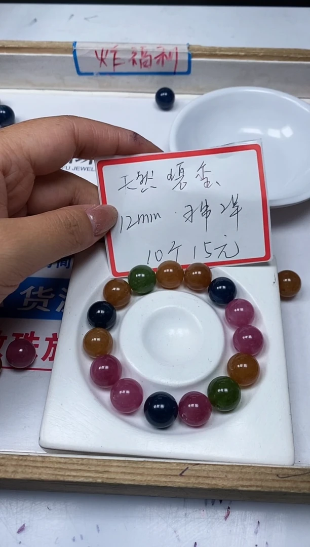 【闪购商品】碧玺散珠未镶嵌M1522 碧玺12mm10个15元