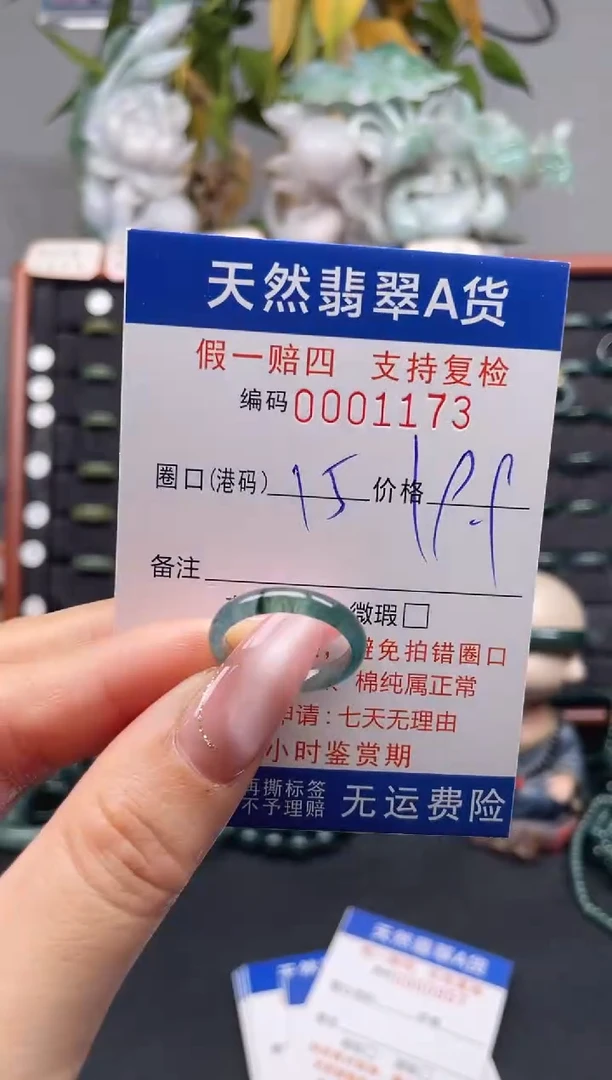 未镶嵌戒指翡翠15*1173