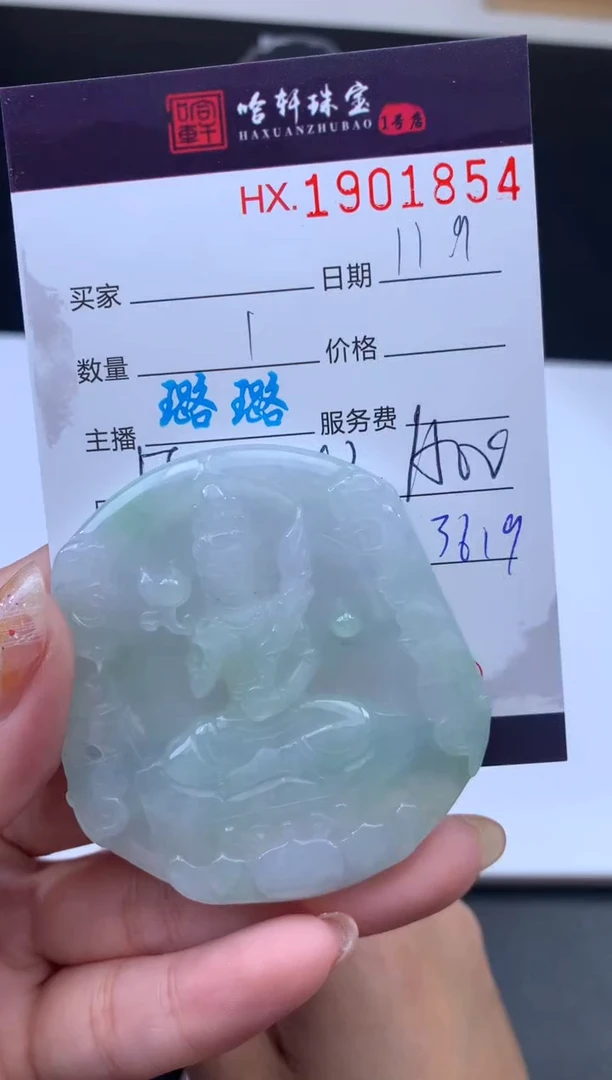 未镶嵌挂件翡翠哈轩 挂件1