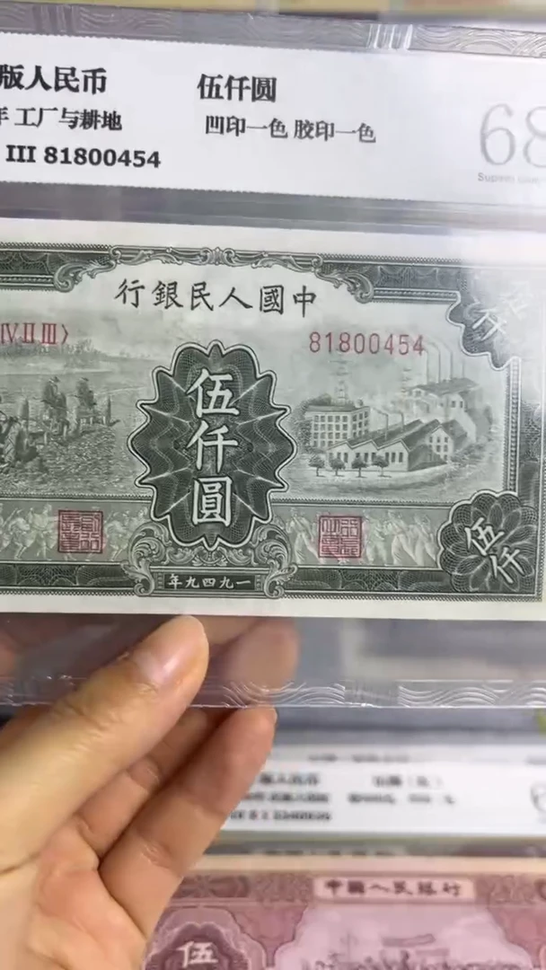 【闪购商品】第一套人民币 壹万元 工厂与耕地