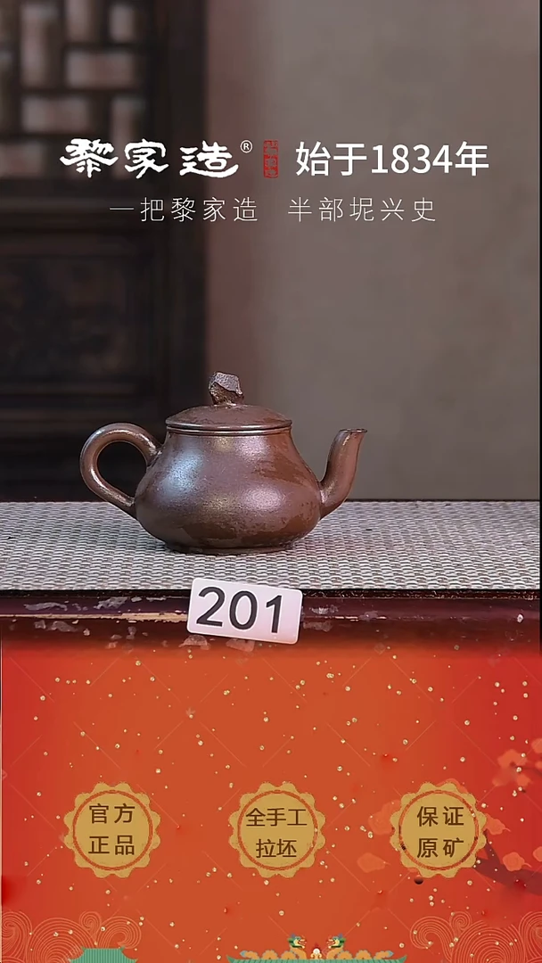 壶201 P容量约120cc薄胎柴烧球孔无盒