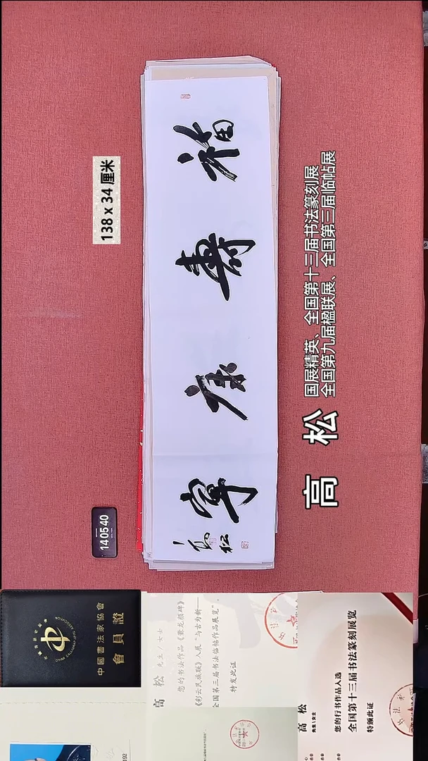 书法90    高老师书法作品