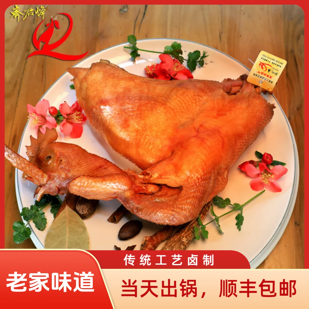 正宗道口烧鸡 【麻辣一只】【顺丰包邮鲜烧鸡】 齐君峰烧鸡鲜嫩卤味熟食