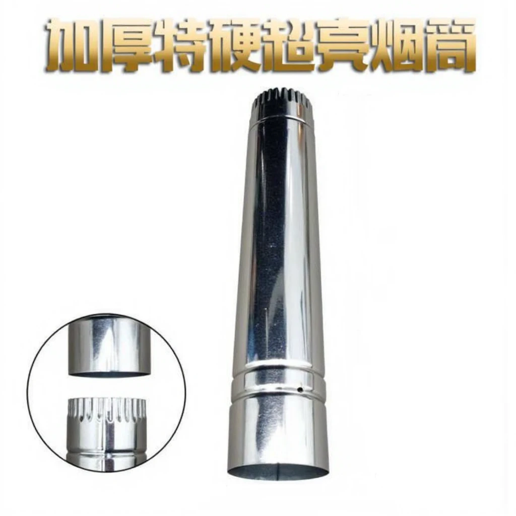 不锈钢烟筒【柴火灶配套】