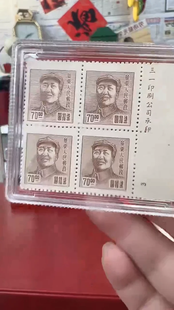 第三版毛像 70圆 四方连厂铭