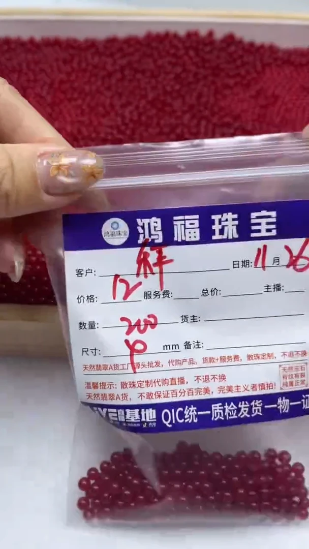 未镶嵌散珠玛瑙/玉髓秤*B502鸽血红4mm