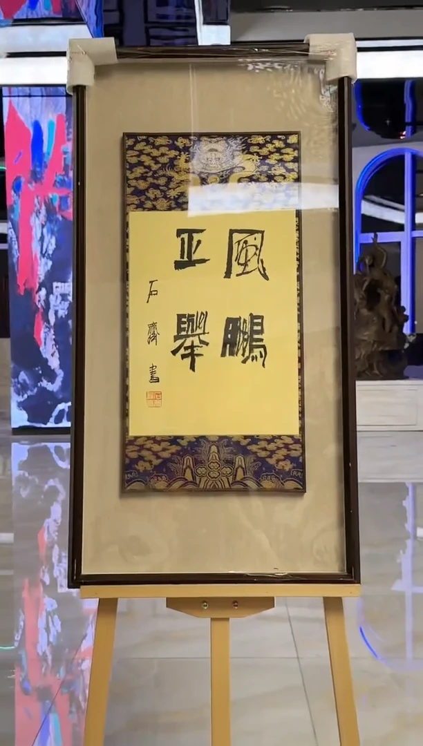 【闪购商品】石老师（齐）书法作品