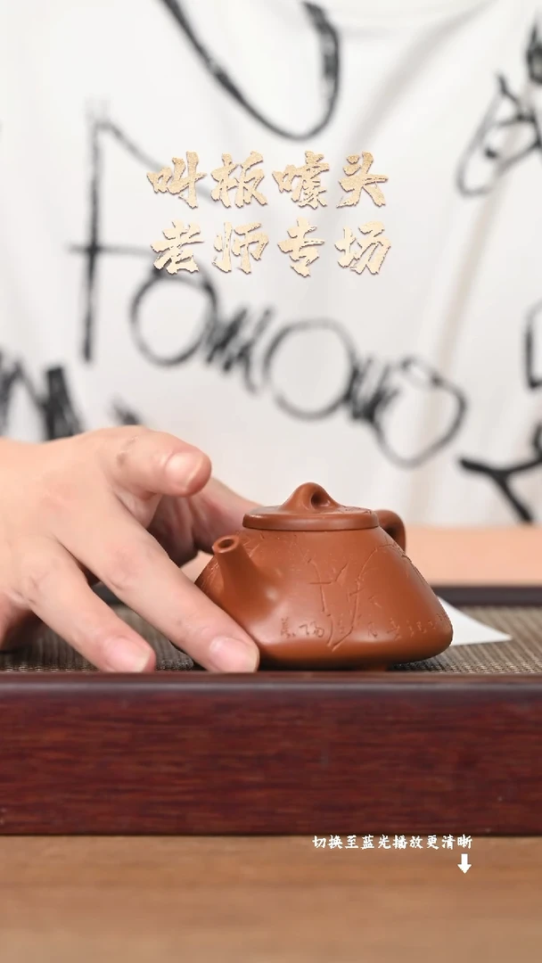 茶壶紫砂EF18071李方-子冶（刻竹2）