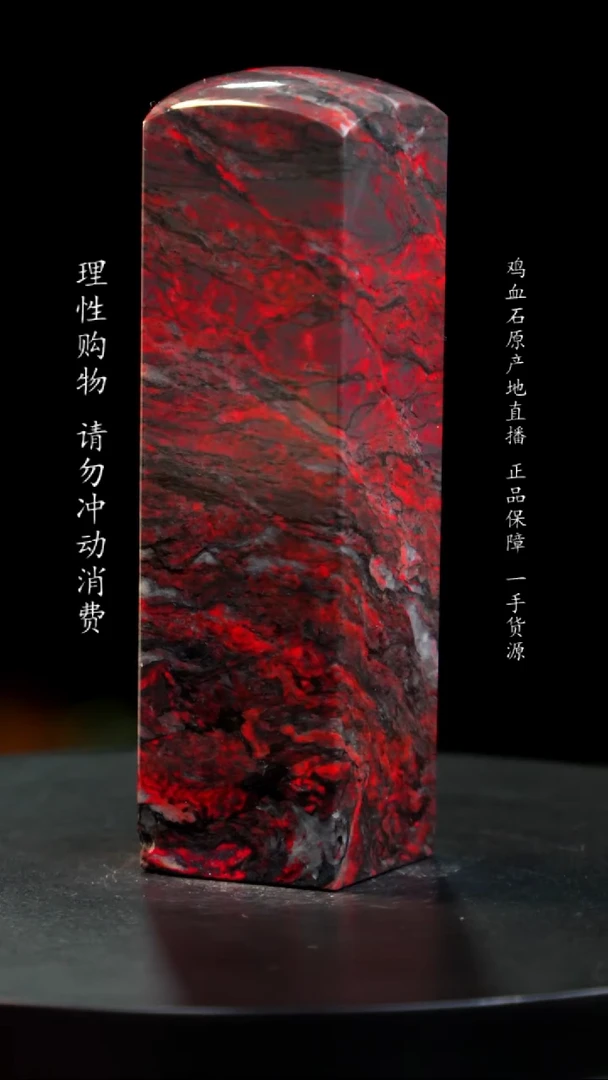 【闪购商品】鸡血石黑牛角大红袍