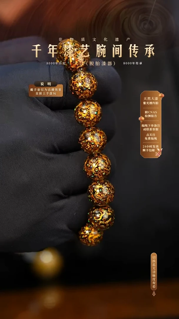 锦城大漆/手串/1.2cm*16          55