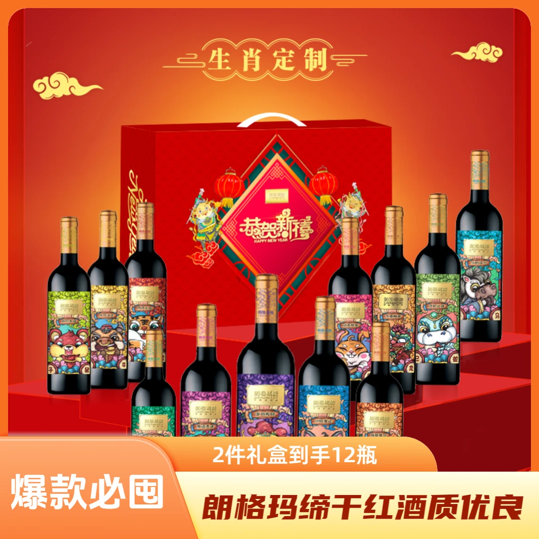 金色时代酒庄·【礼盒必屯】朗格玛缔十二生肖珍藏干红葡萄酒礼盒