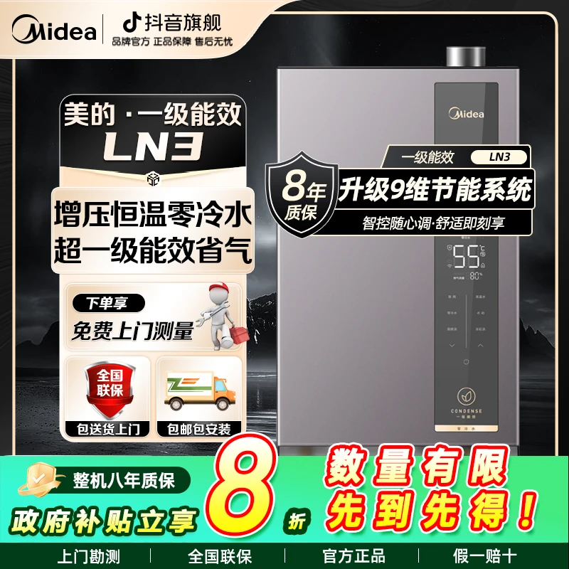 美的燃气热水器LN3天然气一级能效增压水伺服变频节能零冷水低噪
