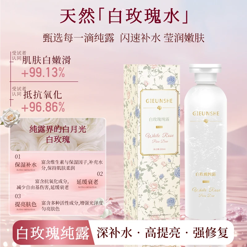 【兰总专属】GIEUNSHE纪芸希白玫瑰纯露补水保湿玫瑰花水爽肤水