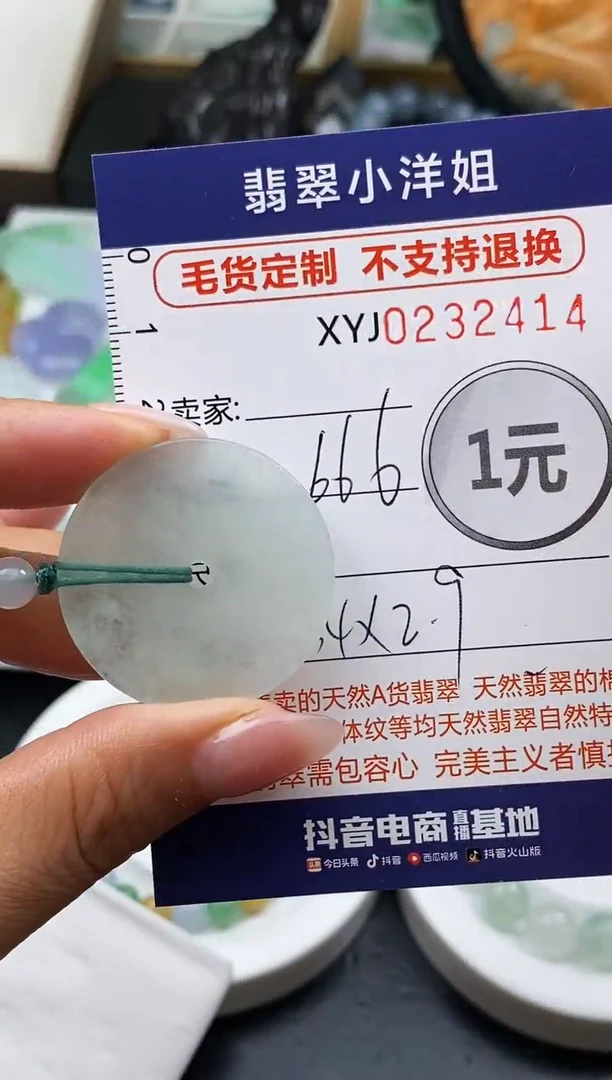 定制翡翠未镶嵌毛货商品不退换/ 2414