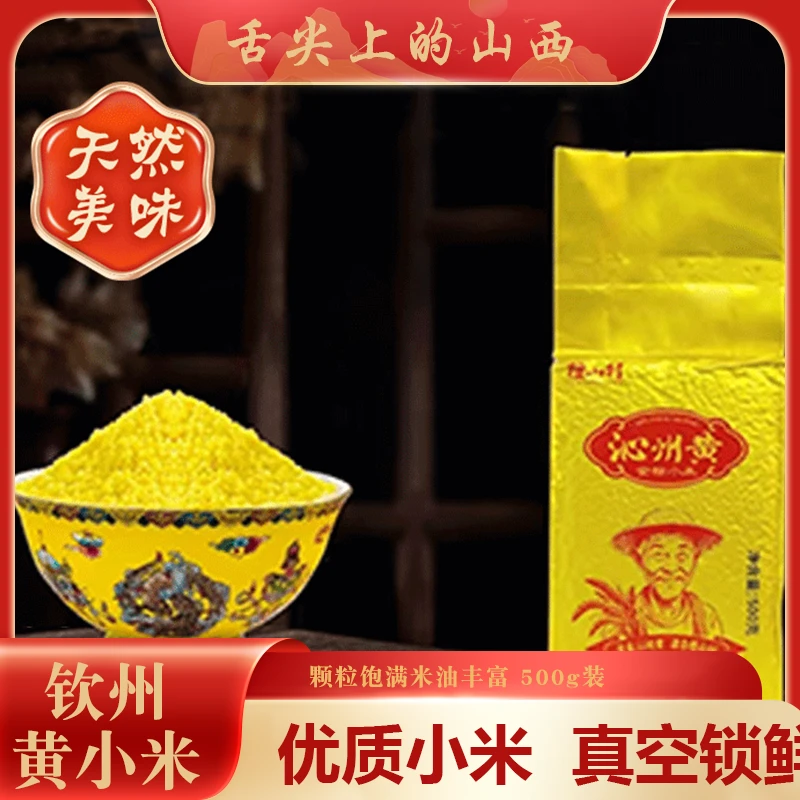 沁州黄金标小米贡米500g*4袋 送珐琅彩汤碗1个 檀山村核心产地