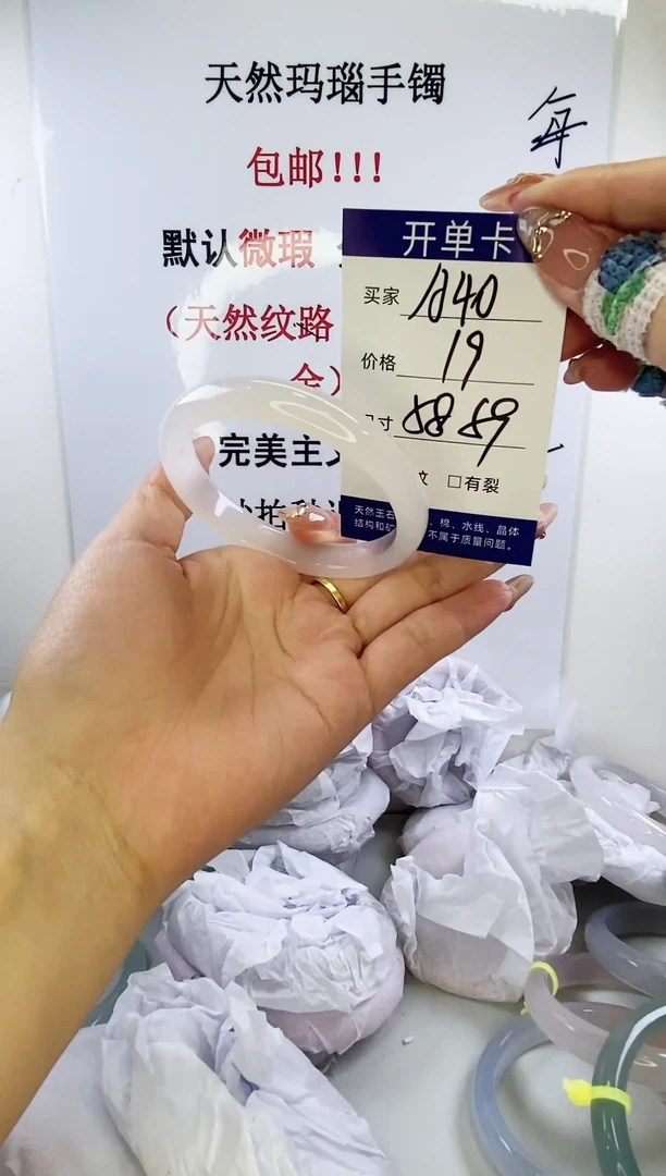 手镯玛瑙/玉髓未镶嵌a40 5859