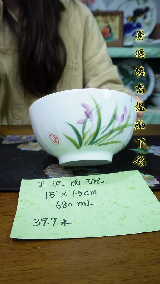 其他景德镇高温釉下彩（玉泥面碗）397