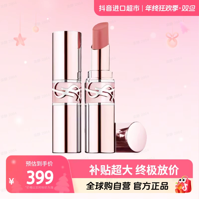 【自营】YSL/圣罗兰粉管润唇膏8B# 3.1g 透光杏茶 春夏新色