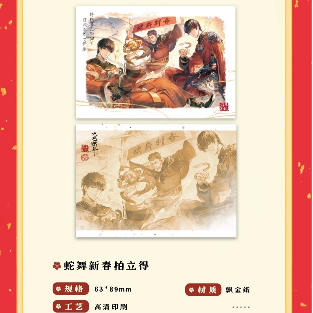 正版现货盗墓笔记2025新春新品蛇舞新春蛇年大吉拍立得