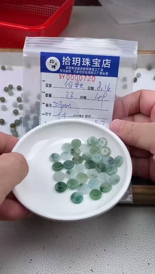 翡翠散珠向*小平扣卡9.6mm毫米720