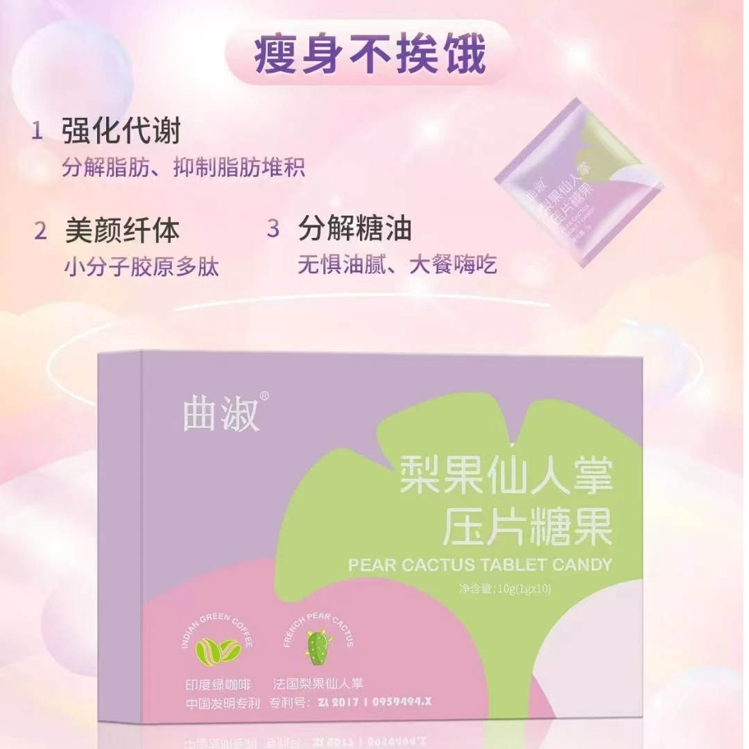 曲淑植物果蔬压片糖果