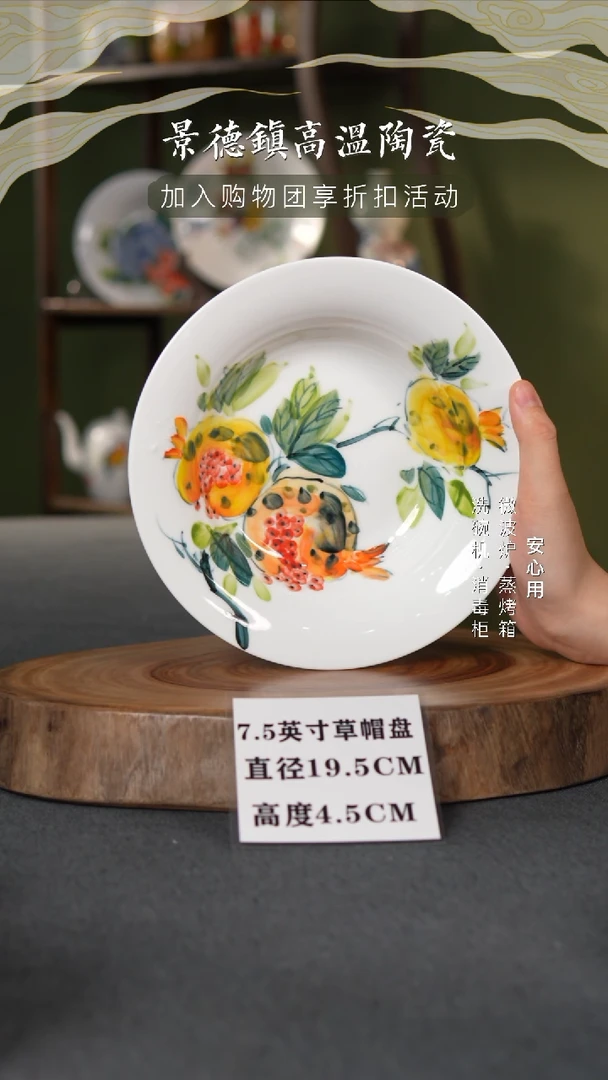 盘景德镇高温釉下彩7.5英寸草帽盘开口笑
