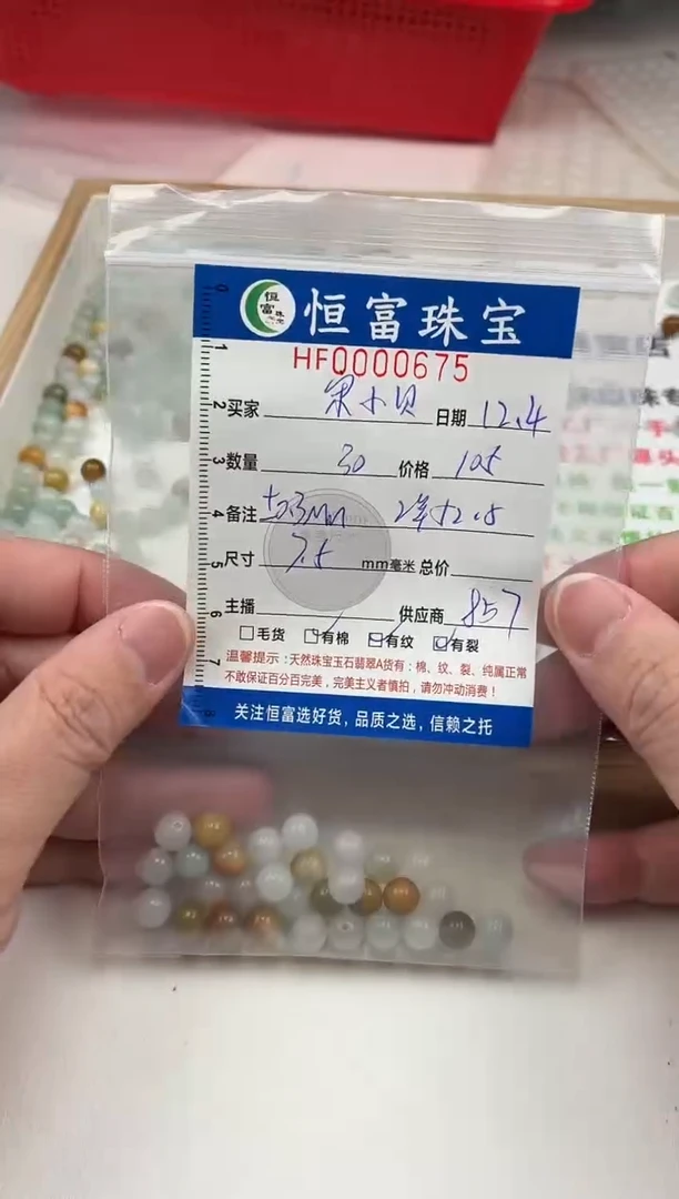 散珠翡翠宋*贝散珠卡7.5mm毫米左右