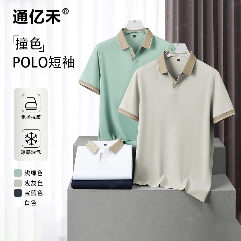【桑蚕丝】通亿禾夏季男商务休闲短袖Polo衫透气时尚简约纯色薄款