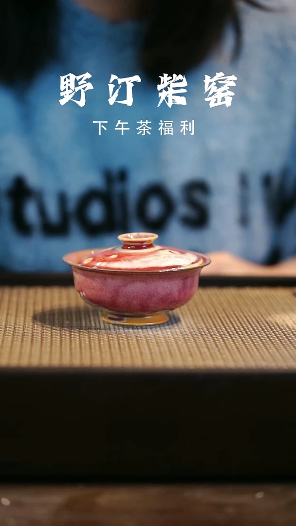 野汀柴窑手工手作@@YT95