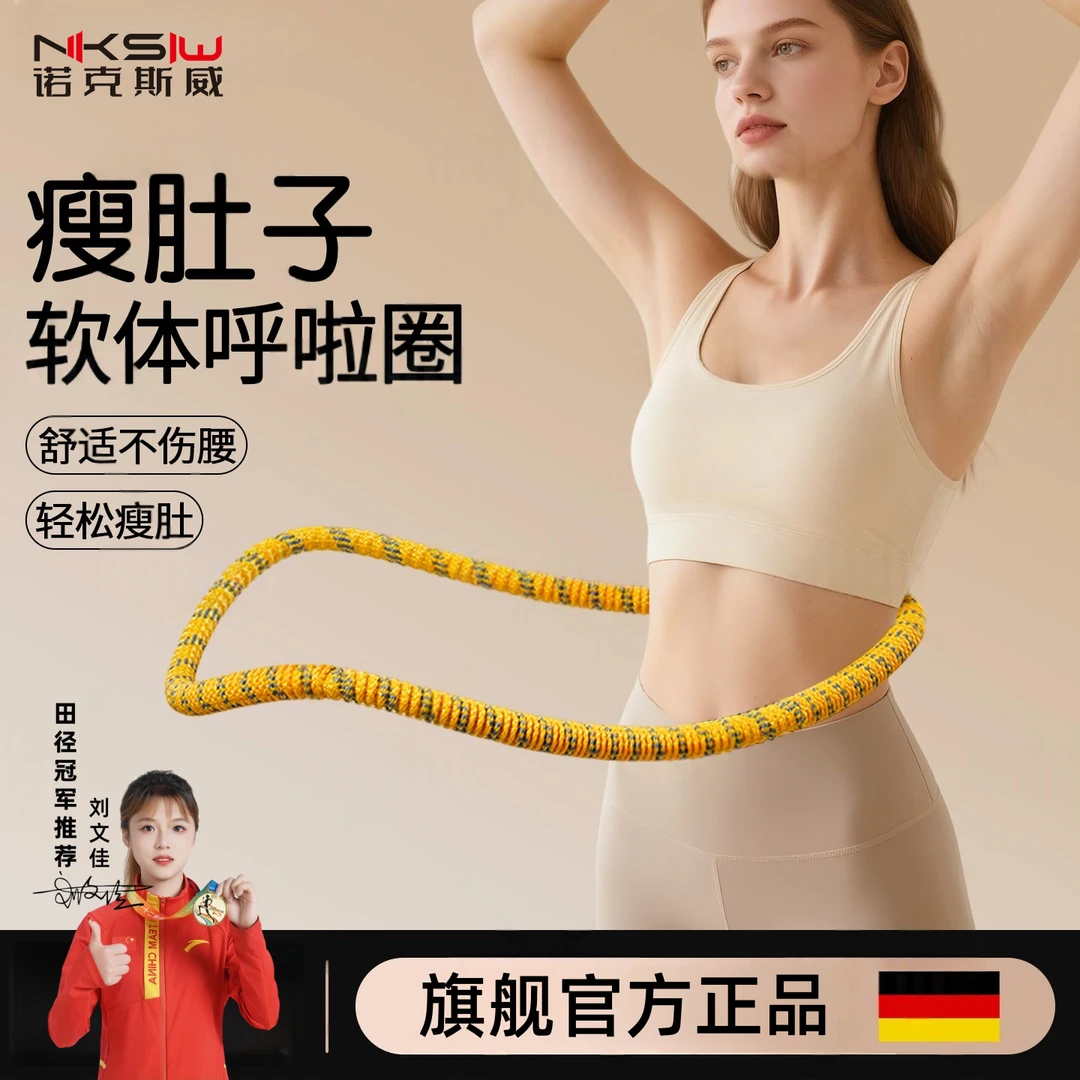 软体呼啦圈2025新款收腹加重减肥不伤腰女多用瘦肚子减肥专用神器