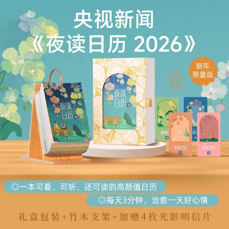 冰姐推荐 2026年台历日历 多规格任选