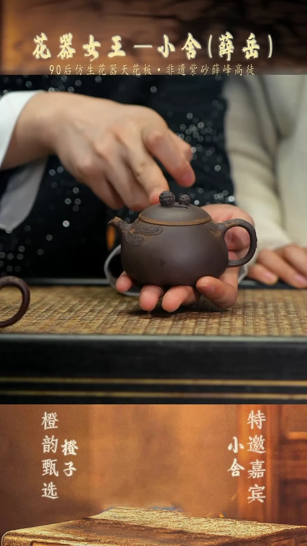 A****苏XS20并蒂松果 甲子泥