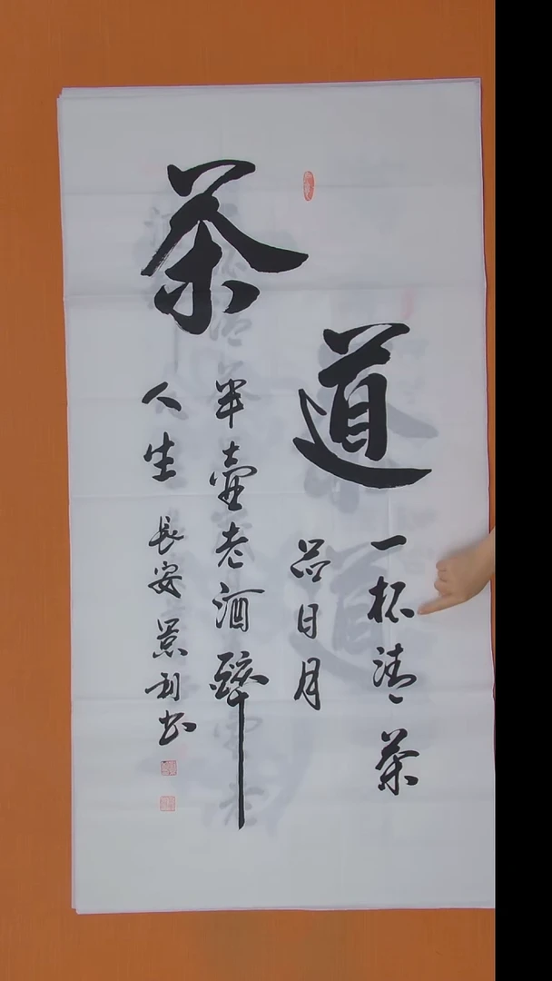 书法刘景利老师精美书法138*69