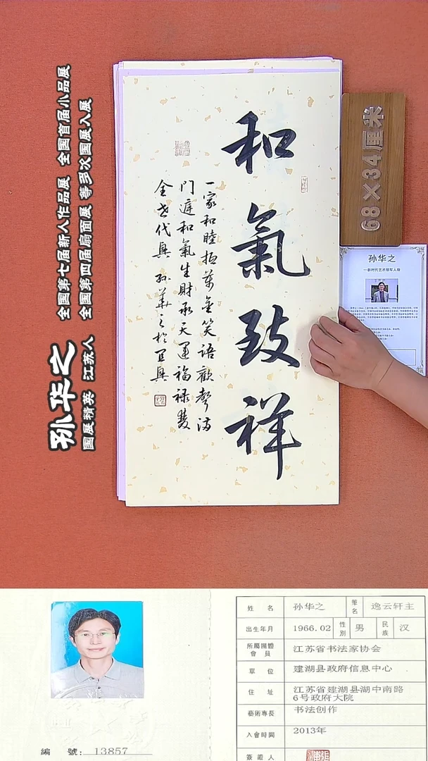 书法214R孙华之书法作品