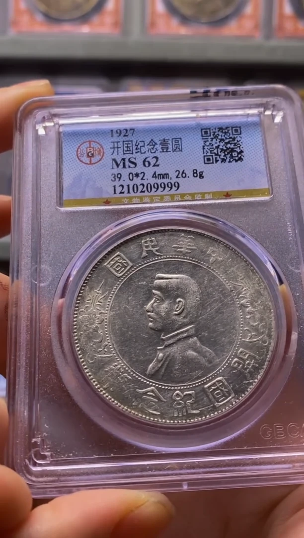 银精品收藏·小头·09999周