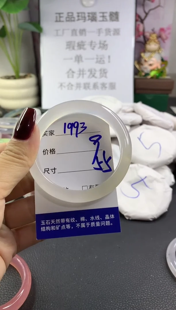 手镯玛瑙/玉髓未镶嵌1993