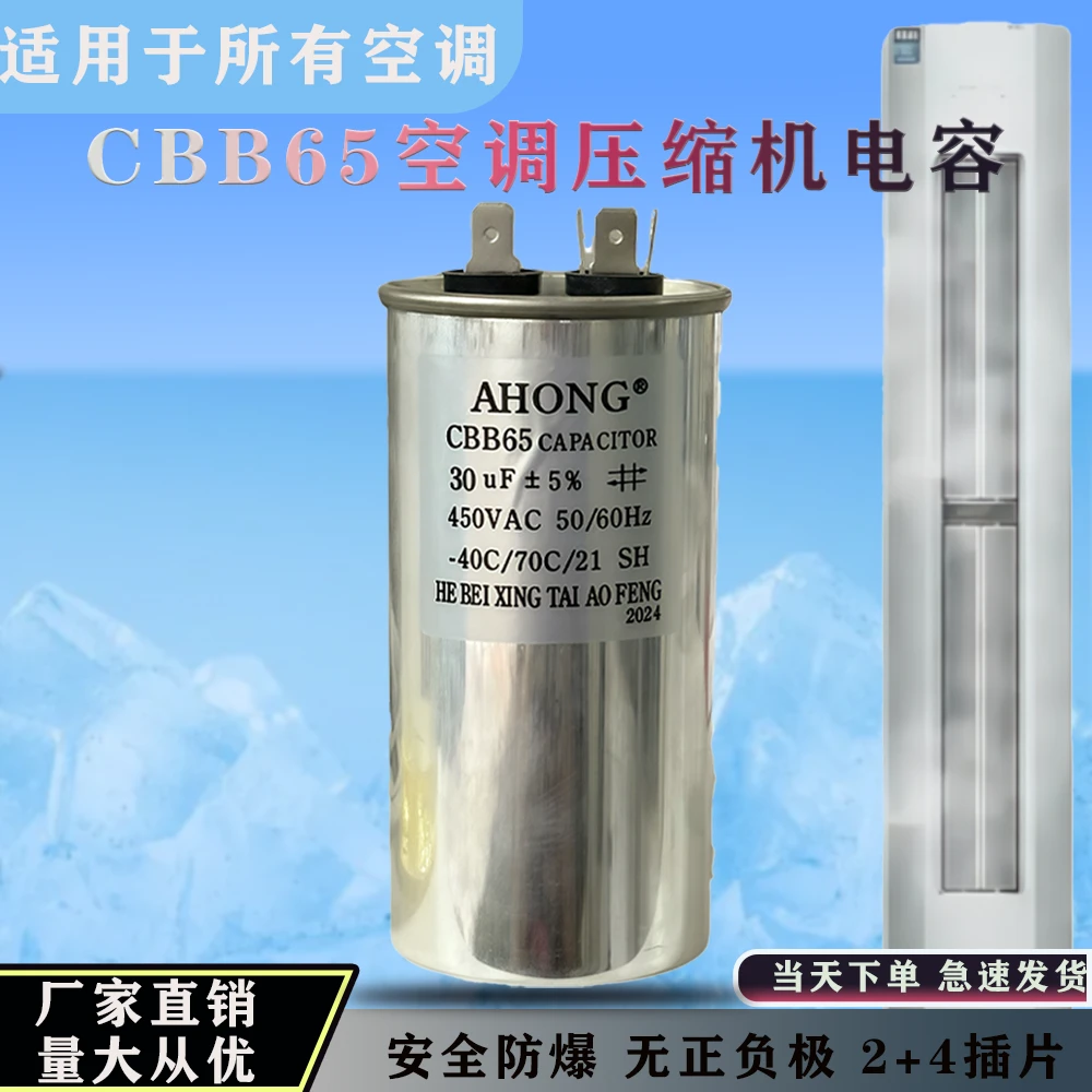 空调电容CBB65空调压缩机启动铝壳防爆插片20/25/30/35/40/50