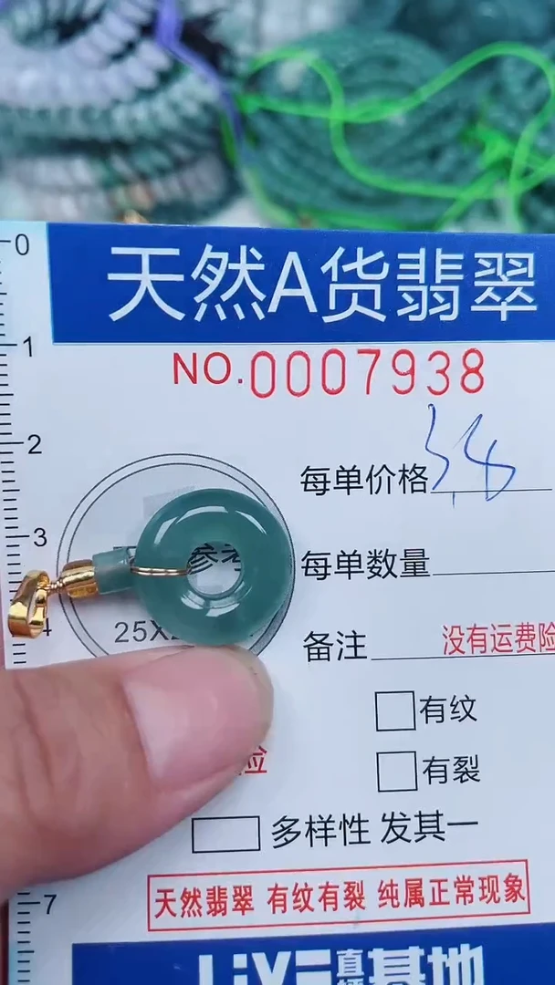 颈饰未镶嵌翡翠...0007938