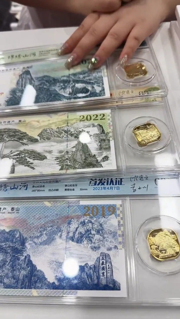法定货币 锦绣山河 武夷山+黄山+泰山 信泰评级