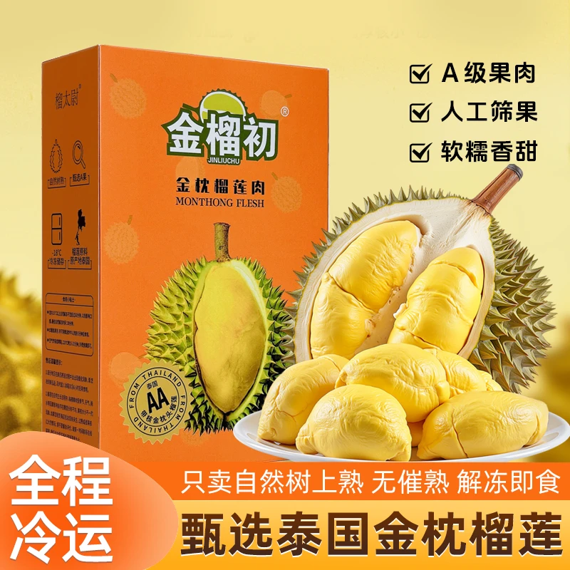 泰国进口树熟金枕冷冻榴莲肉 净重400g/盒*3盒 共1200g -T