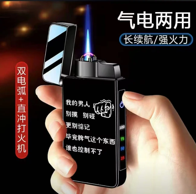 七夕气电双用创意防风高档个性双电弧定制刻字送男友生日礼物表白