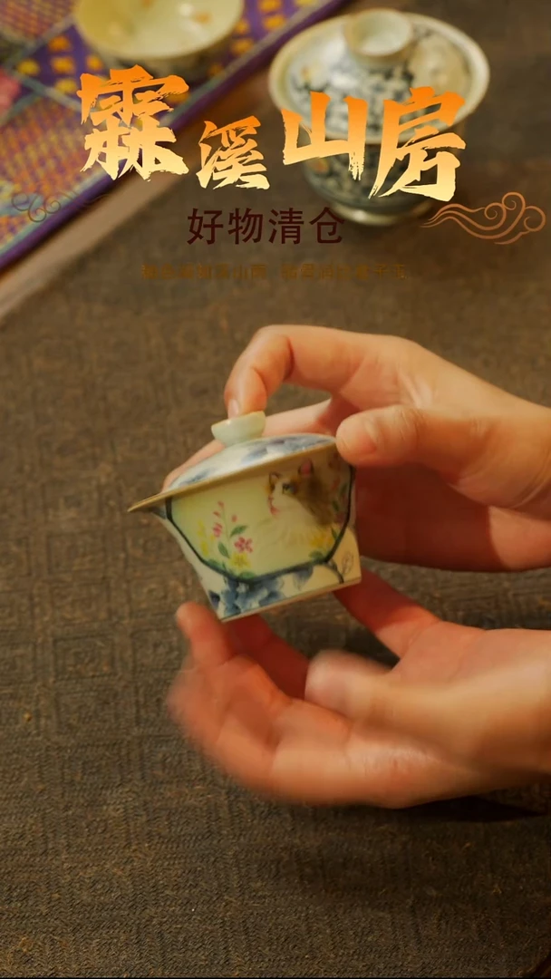 【霖溪山房】清货清价就是现在！！