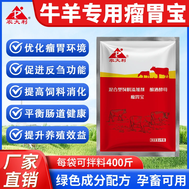 【农大利】瘤胃宝牛用调节牛羊瘤胃健康健胃促反刍防胀气积食羊用