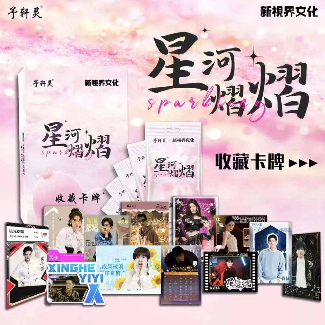 【整盒车】予轩灵x新视界文化联合出品《星河熠熠收藏卡》【默认代拆】