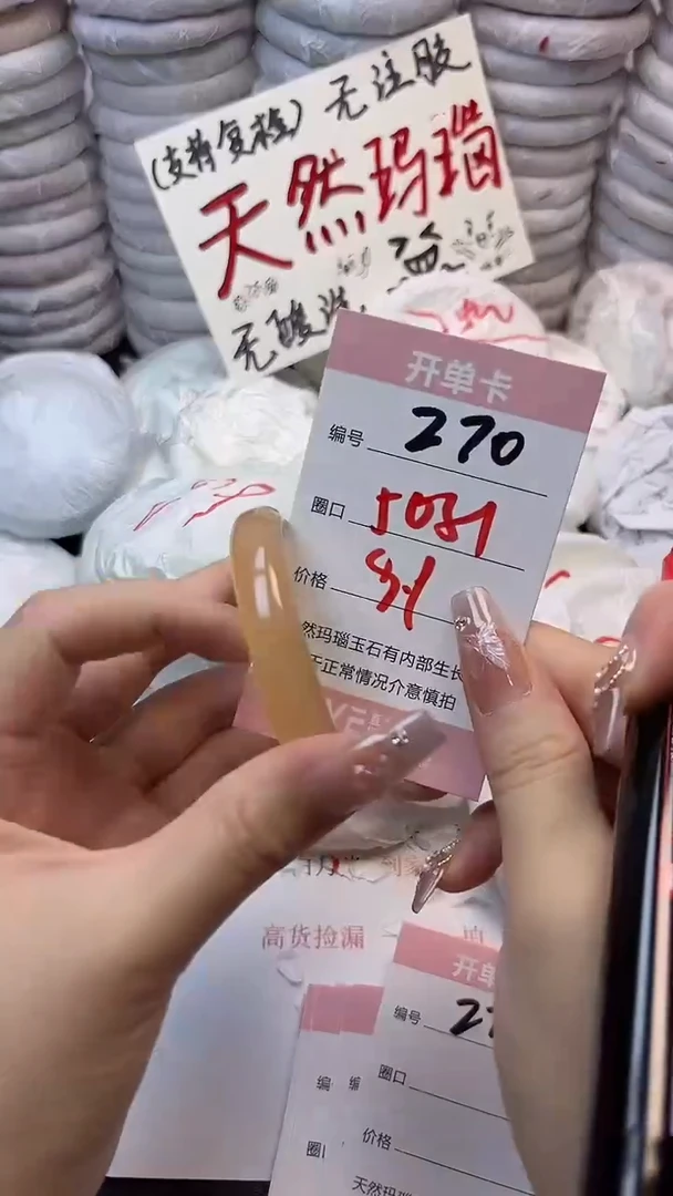 手镯玛瑙/玉髓未镶嵌270