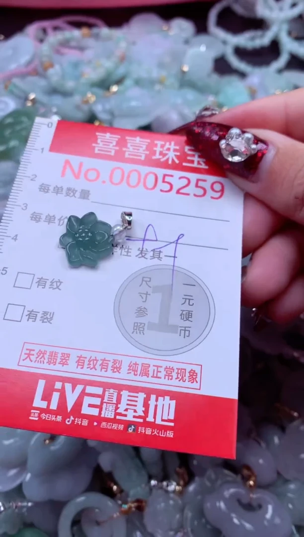 颈饰未镶嵌翡翠5259