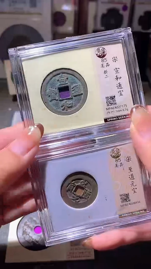 铜15评级币2枚一眼大开门