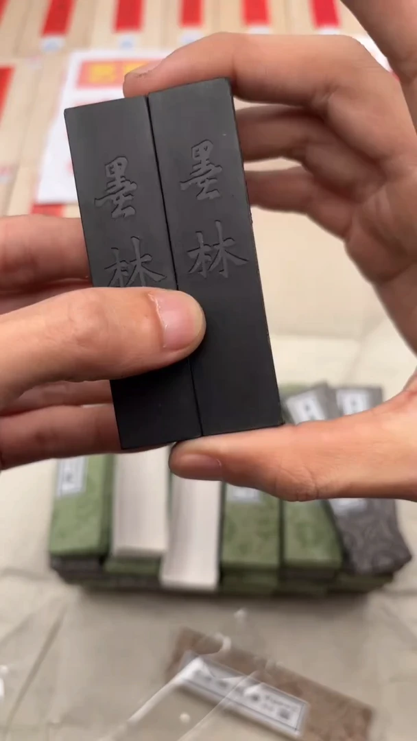 艺粟斋墨林 一锭