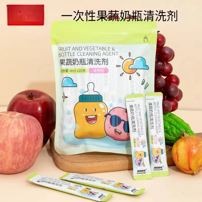 哆哆布拉便携装奶瓶清洁剂婴儿专用洗奶瓶液宝宝旅行果蔬清洗剂hy